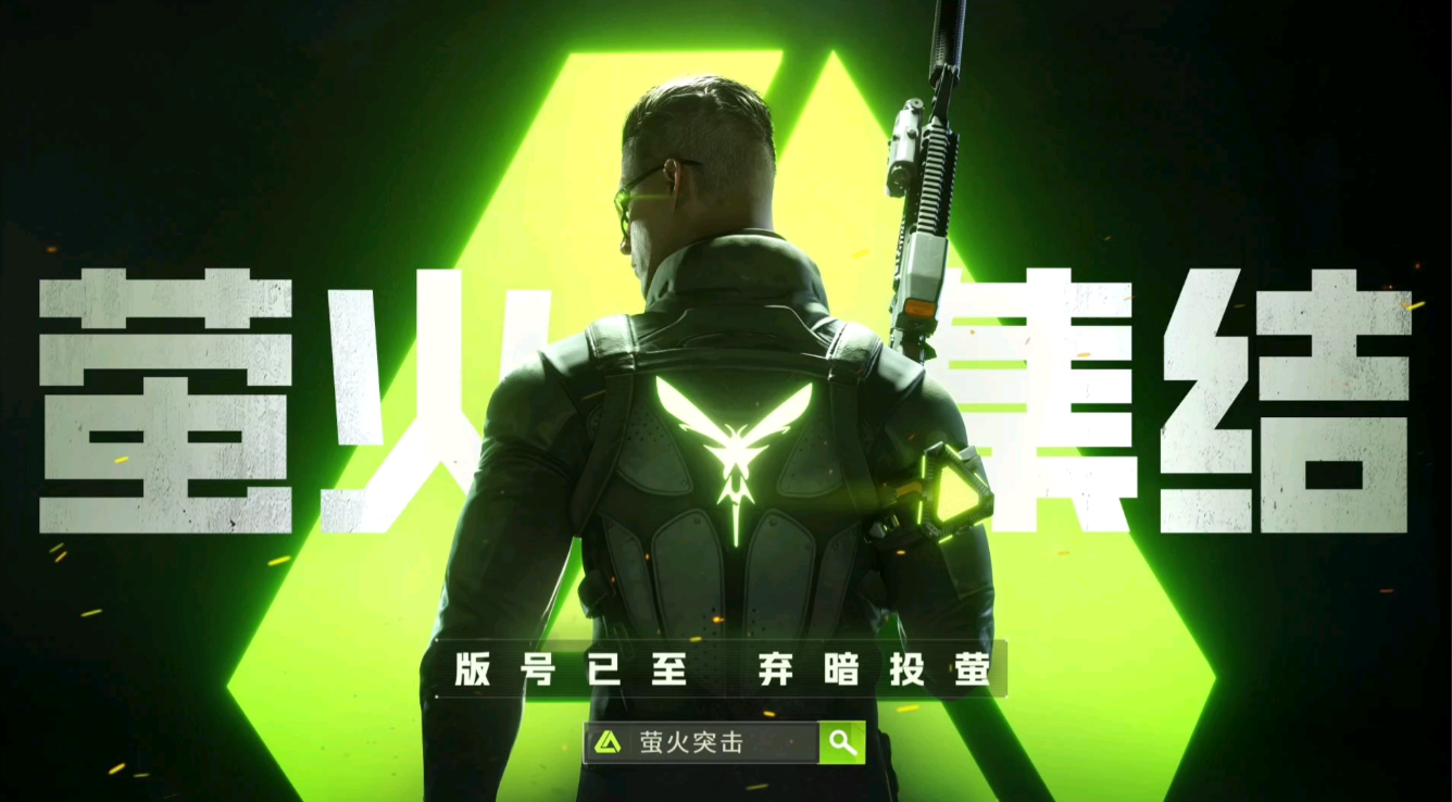 萤火突击战术、交易和仓库管理攻略 如何进行多开操作