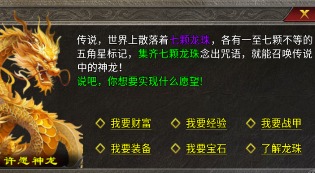 金秋传奇许愿龙珠怎么得 金秋传奇许愿龙珠获取方法