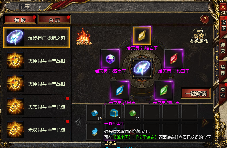 黑夜传奇宝玉合成攻略 黑夜传奇宝玉怎么得