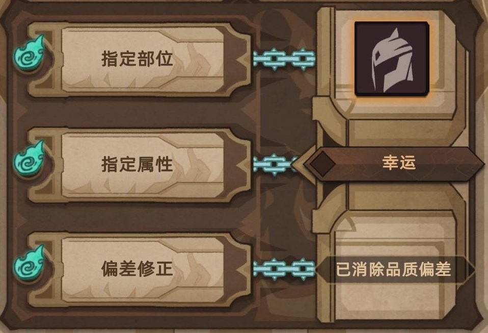 不一样传说2幸运符文之语神选装备攻略