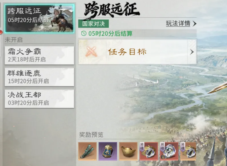 三国天下归心跨服远征怎么玩 三国天下归心跨服远征注意事项