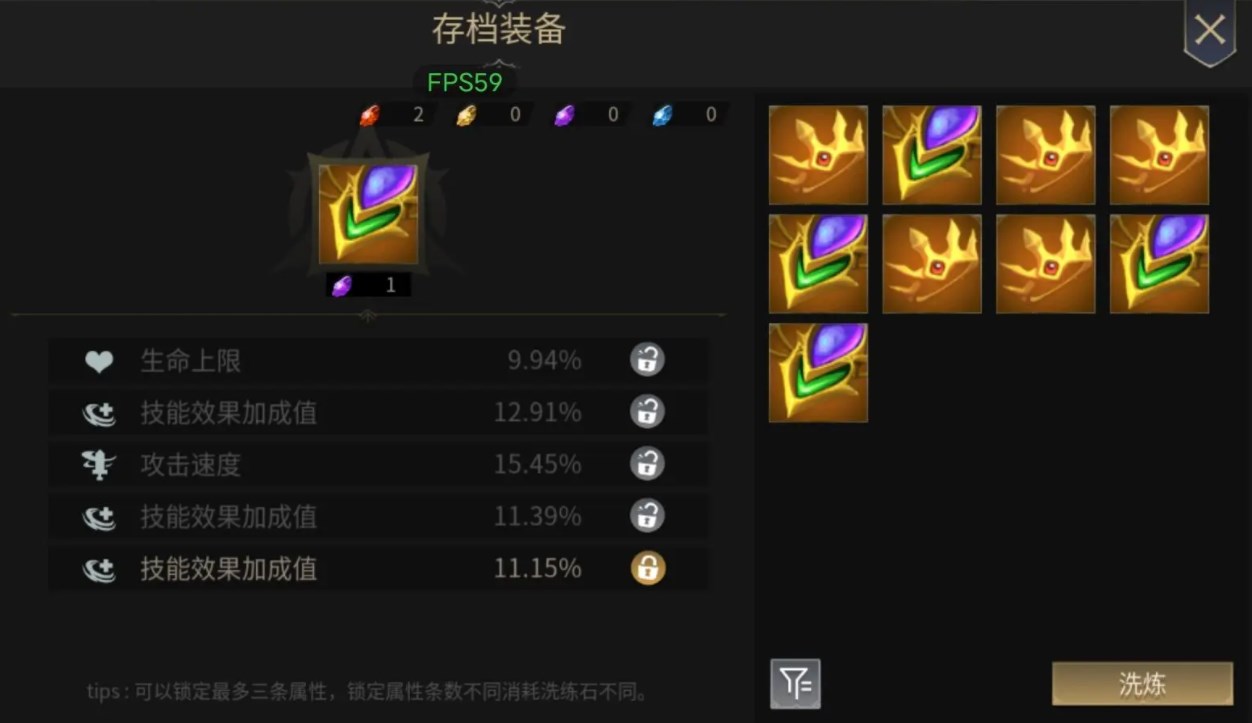  未知升变2如何洗练装备