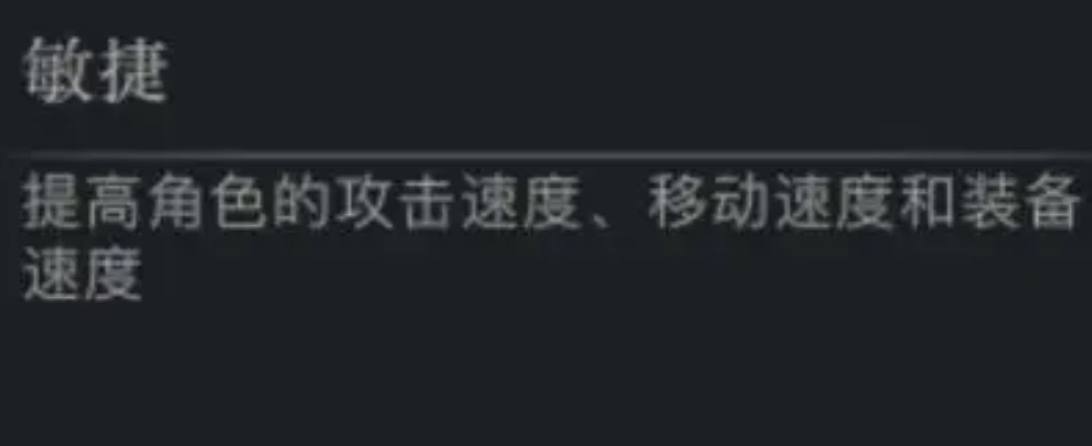 代号破晓敏捷属性介绍 代号破晓什么职业加敏捷好