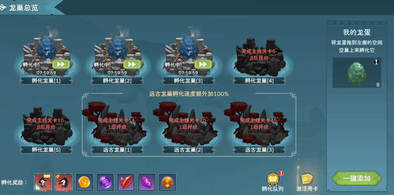 遇见龙2孵化系统攻略 遇见龙2龙蛋如何孵化