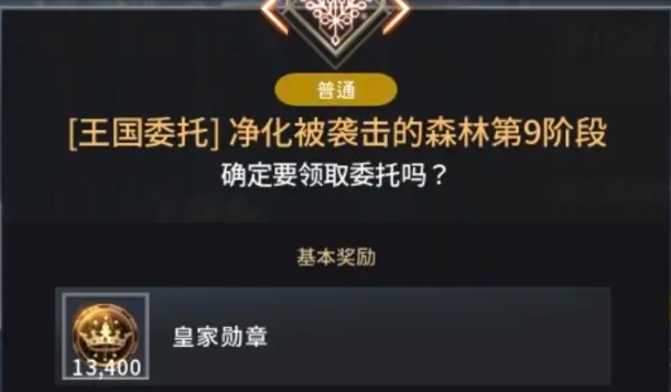 零度曙光王国委托攻略 零度曙光王国委托怎么做比较好