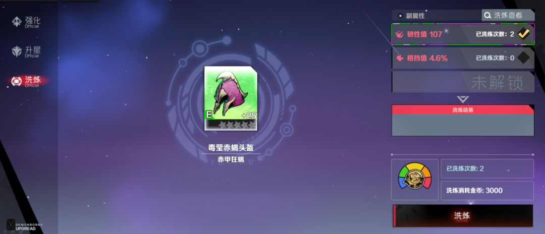 刃境新手装备养成攻略 刃境装备词条怎么洗