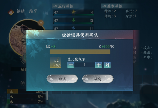 蜀山初章御灵升级方法 蜀山初章御灵怎么升级