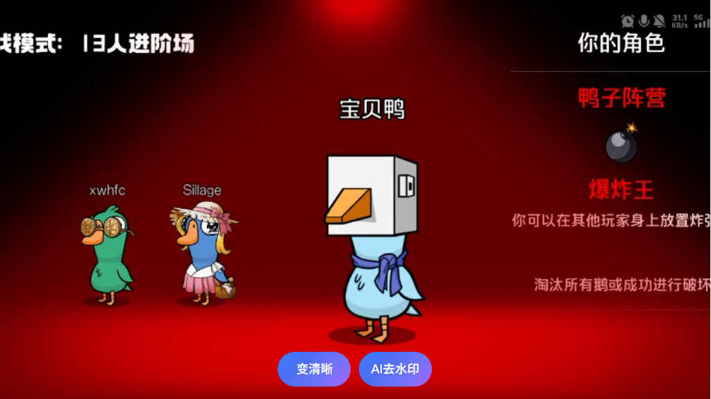 鹅鸭杀手游爆炸王玩法全攻略 伪装艺术与生存博弈