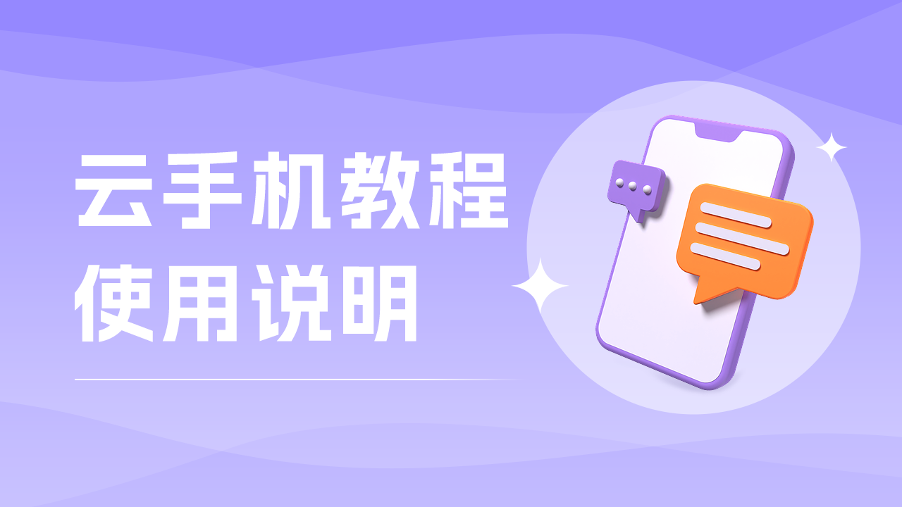 雷电云手机进程守护使用方法