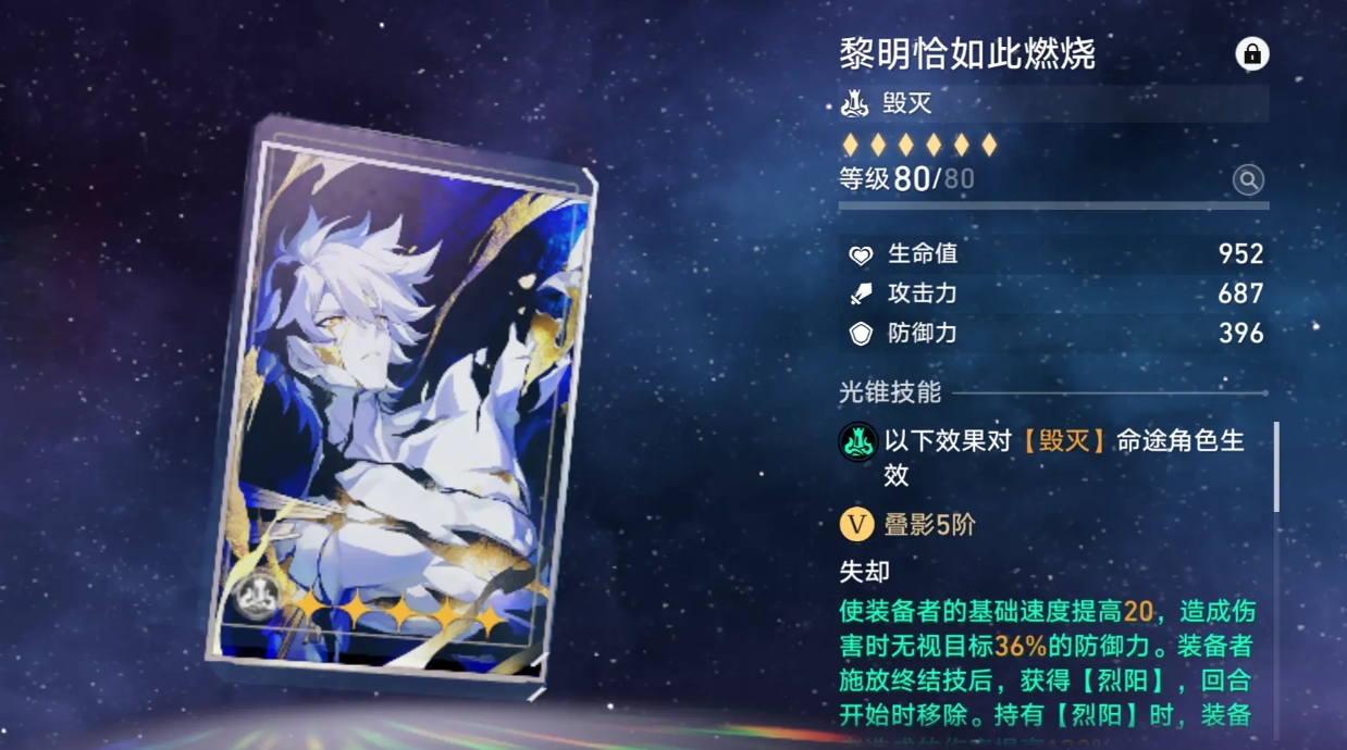 崩坏星穹铁道白厄光锥选择攻略 崩坏星穹铁道白厄光锥推荐