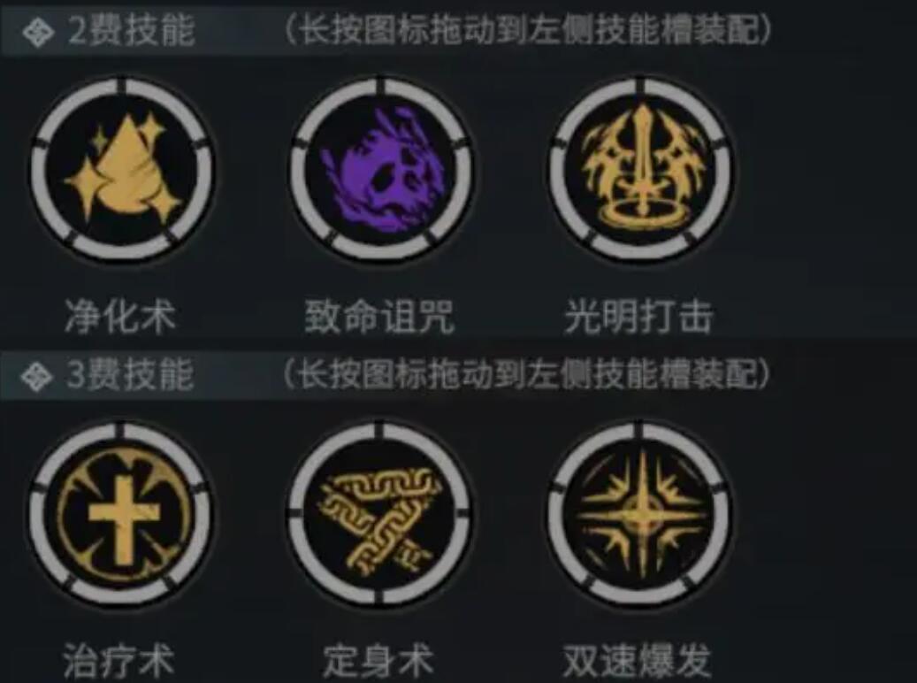 代号破晓牧师法术技能介绍 代号破晓法术牧师法术技能效果一览