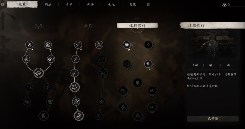 黑神话悟空修行加点推荐 黑神话悟空修行怎么加点好
