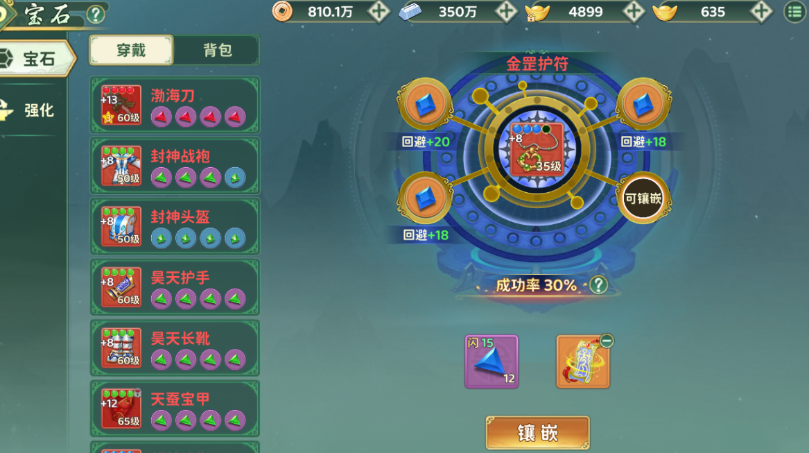 热血江湖归来装备镶嵌攻略 热血江湖归来装备镶嵌规则