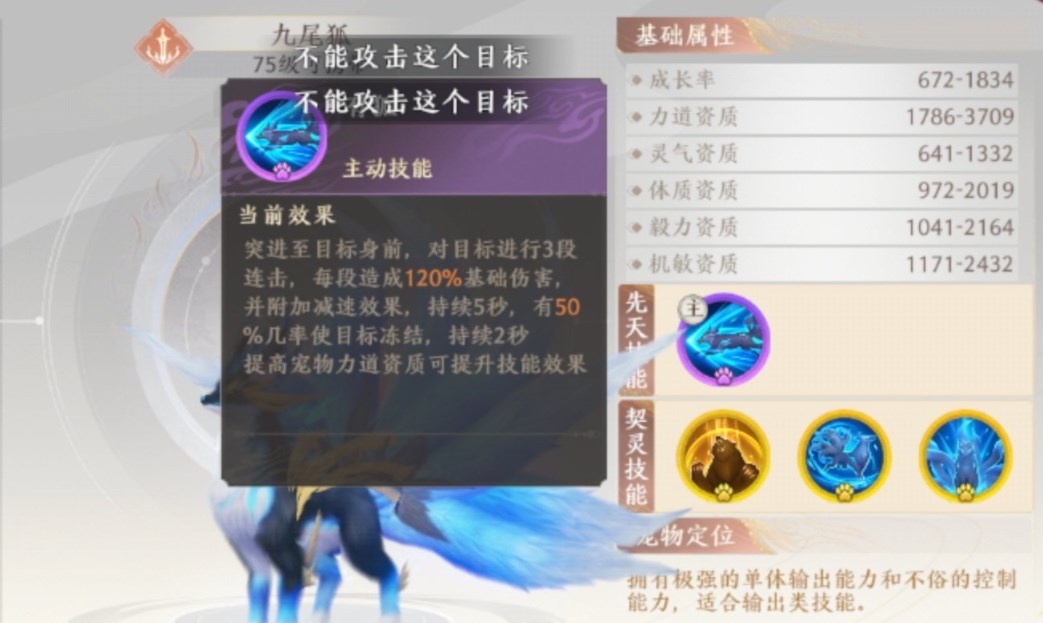 天龙八部2九尾狐性格怎么选