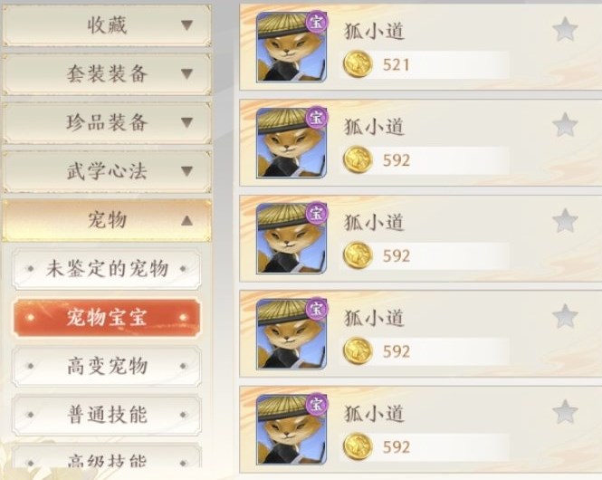 天龙八部2飞龙在天宠物繁殖攻略