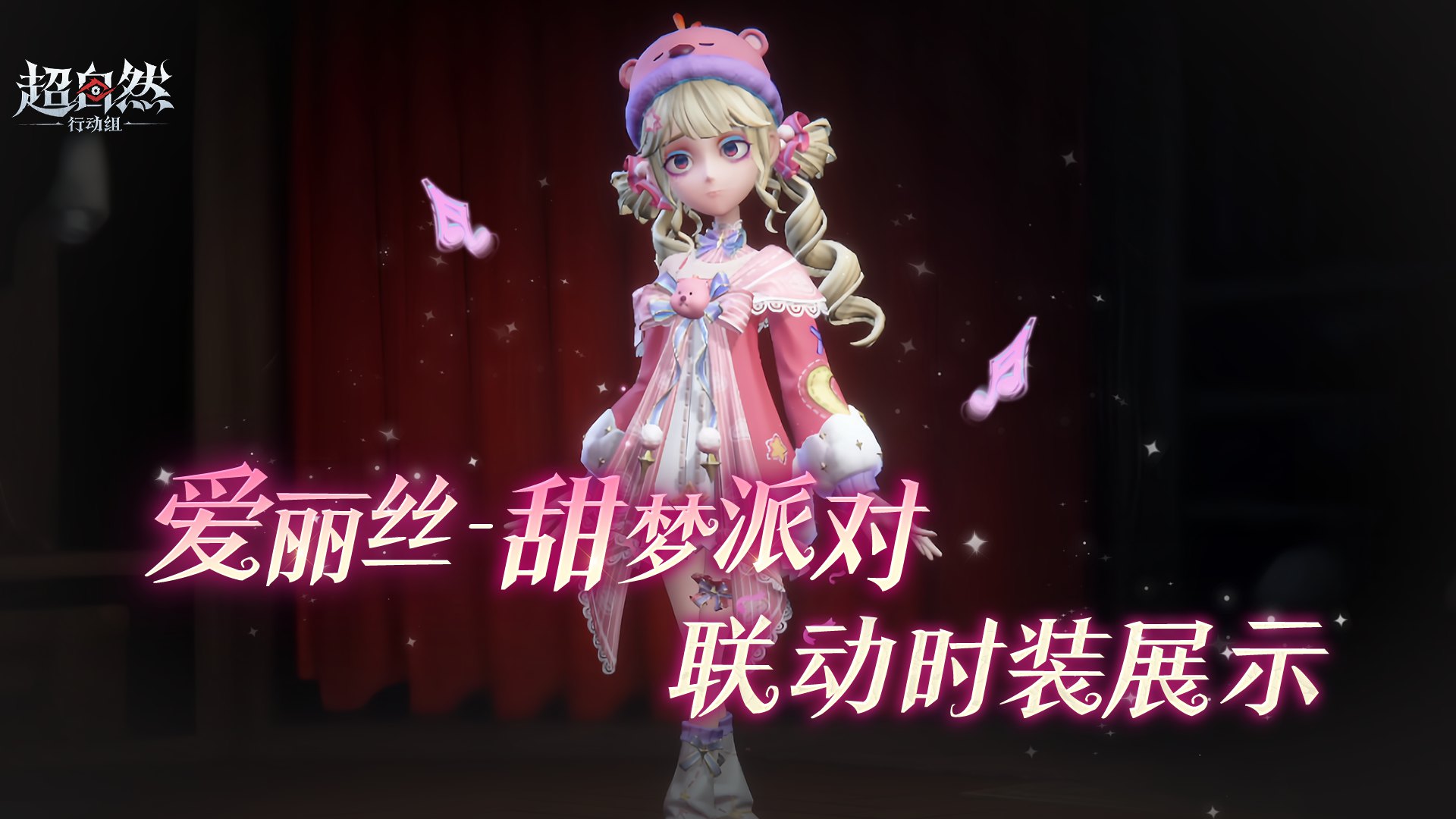 超自然行动组爱丽丝技能档案全解析