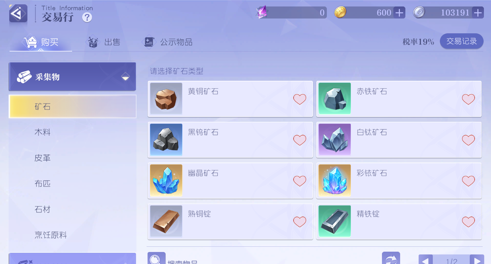 悠星大陆食物材料怎么采集 悠星大陆怎么快速采集