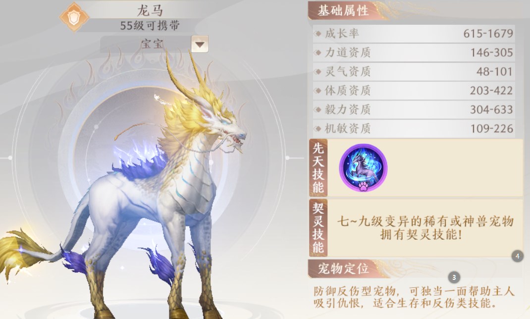 天龙八部2飞龙在天宠物龙马怎么获得