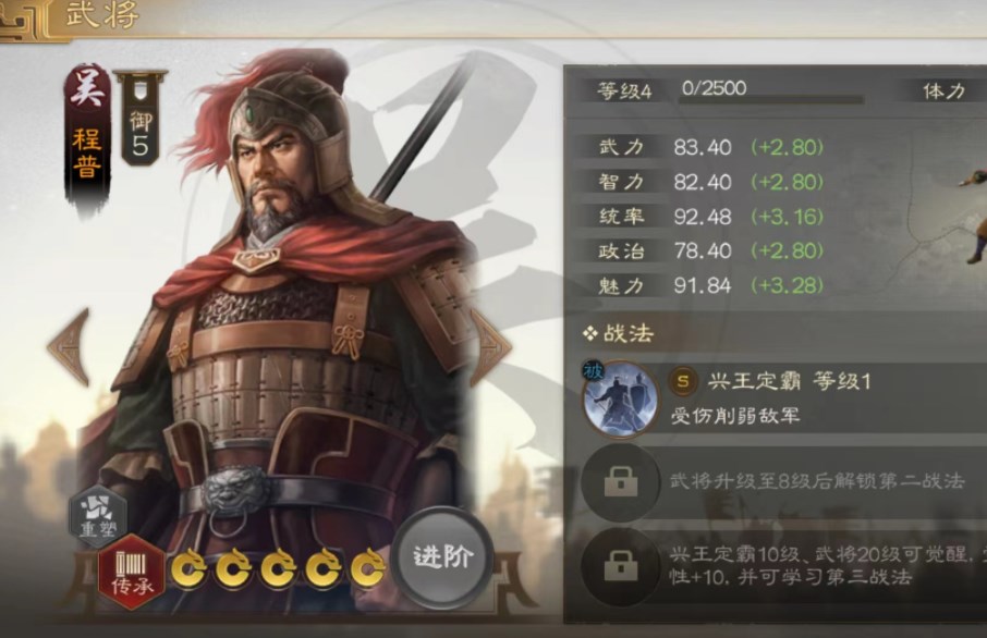 三国志战旗版程普羁绊效果一览