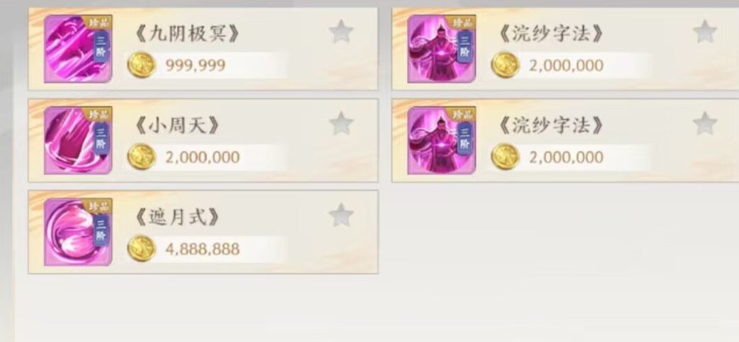 天龙八部2峨眉伤害流心法攻略