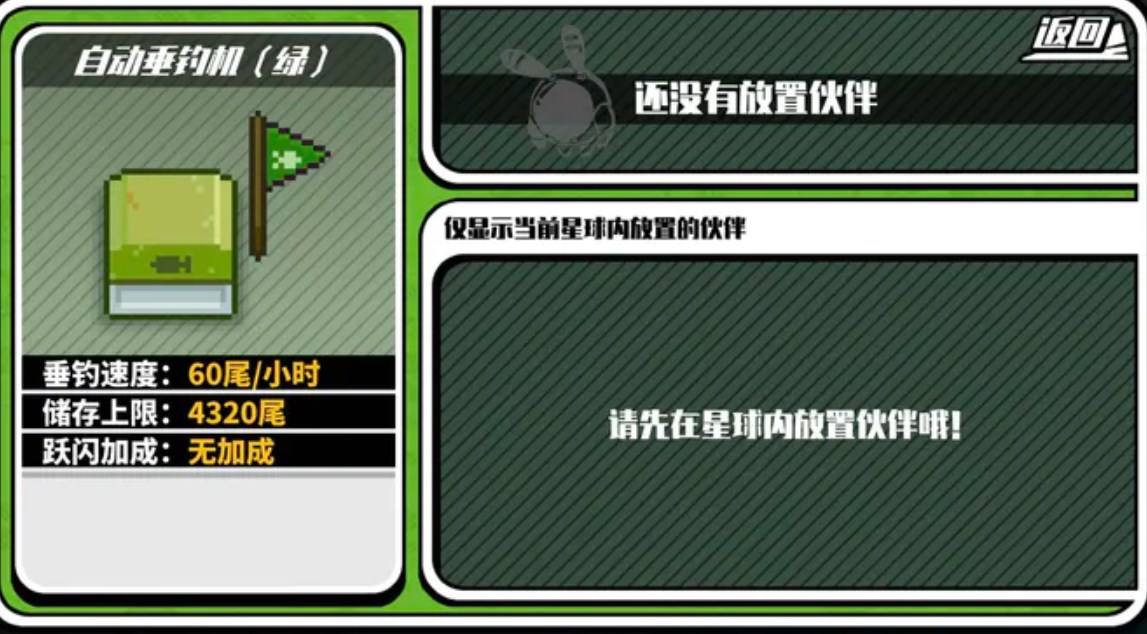 寻光之旅自动垂钓机怎么放伙伴