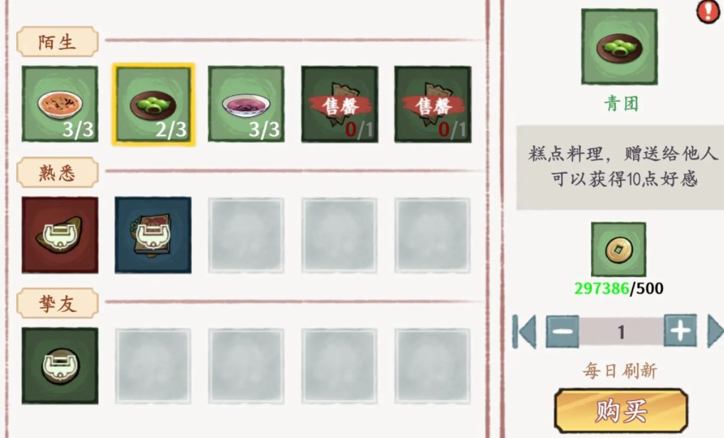 方寸对决小师妹食物获取方法