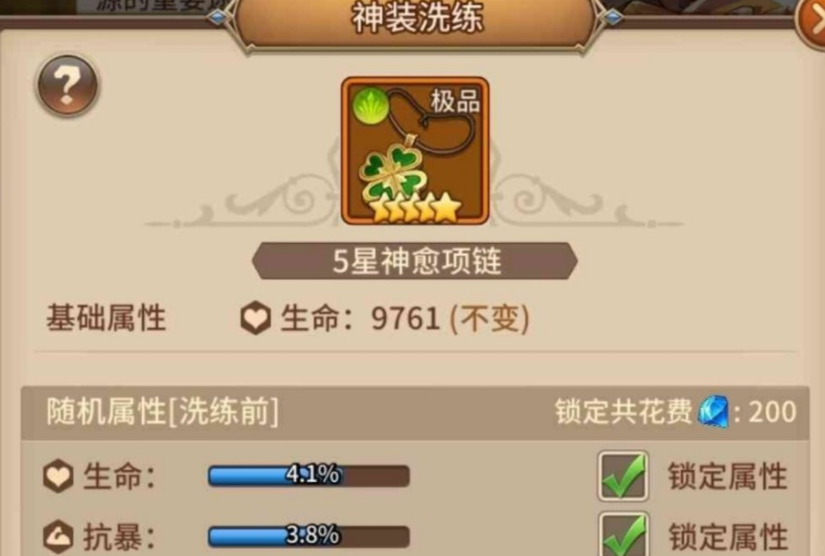 闪烁之光7星神装满词条洗练攻略 闪烁之光7星神装满词条怎么达成