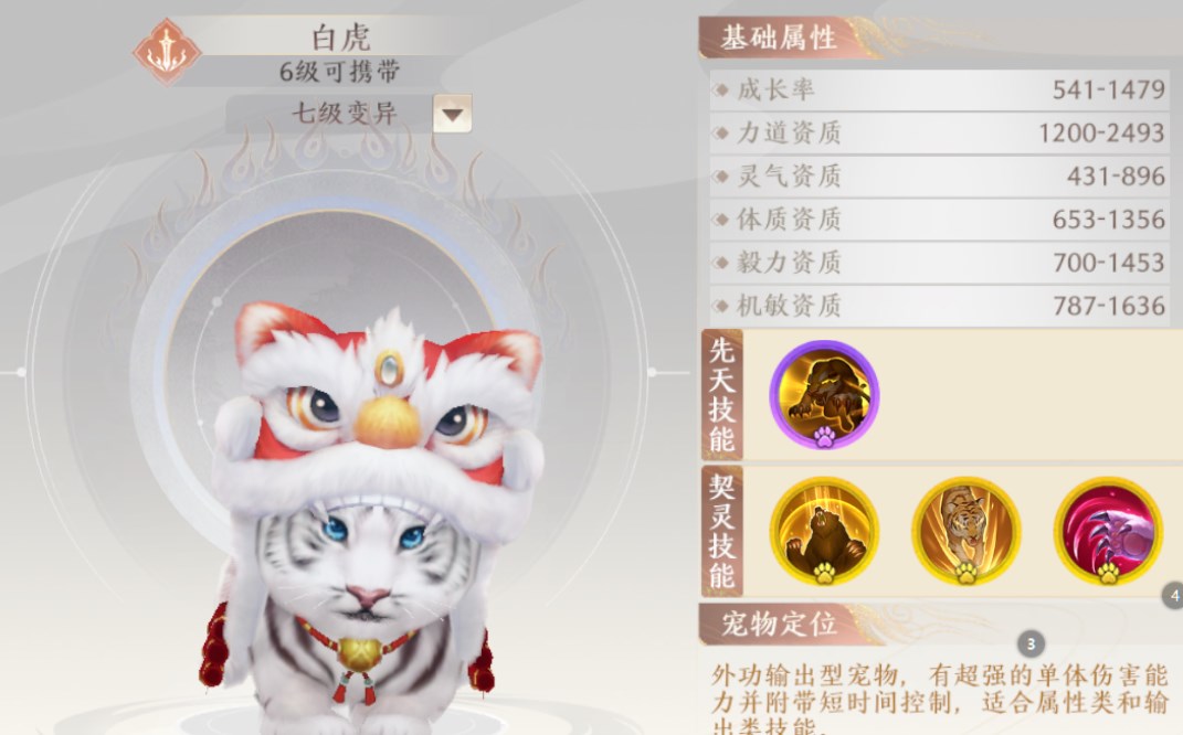 天龙八部2飞龙在天宠物种类介绍