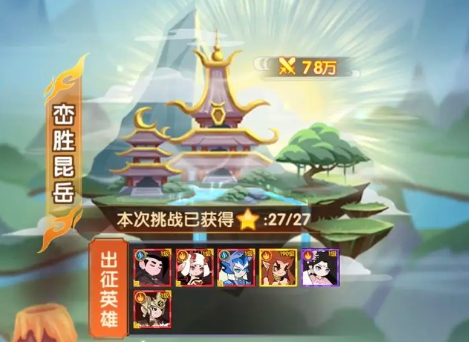 幻之封神八景宫满星通过攻略