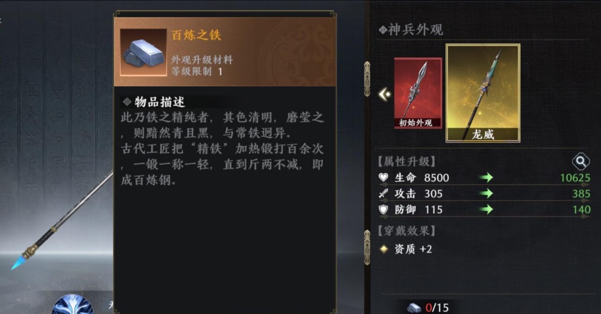  极无双2百炼之铁怎么获得