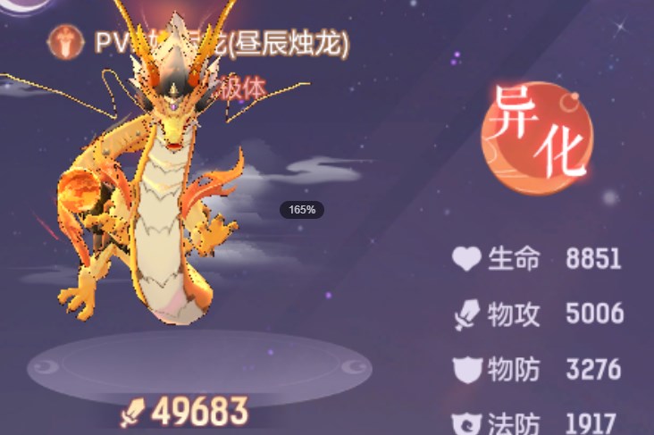 长安幻想昼晨烛龙攻略