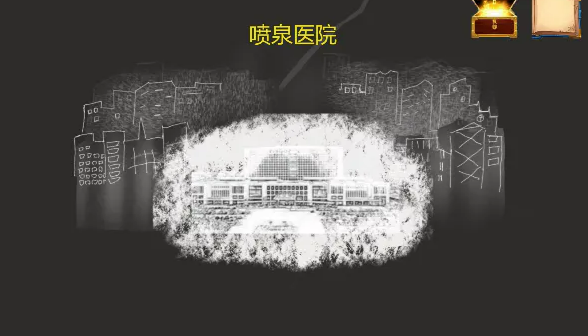 诡异调查团医院主线通关攻略
