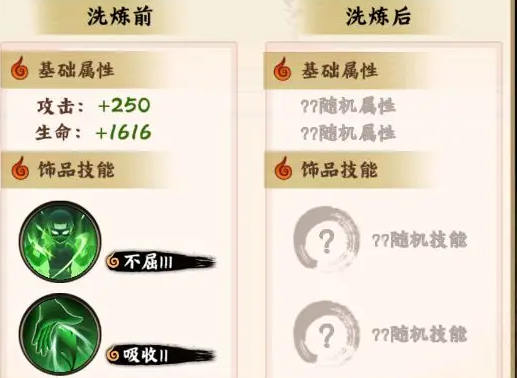 火影忍者木叶高手饰品3级附属技能有哪些 饰品3级附属技能效果