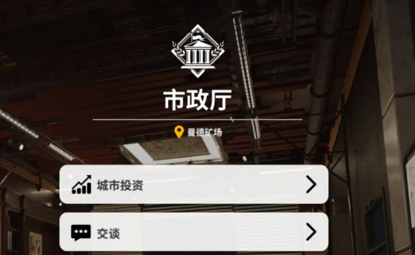 雷索纳斯矿场市政厅攻略 雷索纳斯矿场管理中心注意事项