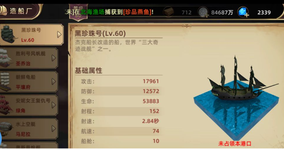 航海纷争图纸船打造攻略 航海纷争图纸船哪个比较好用