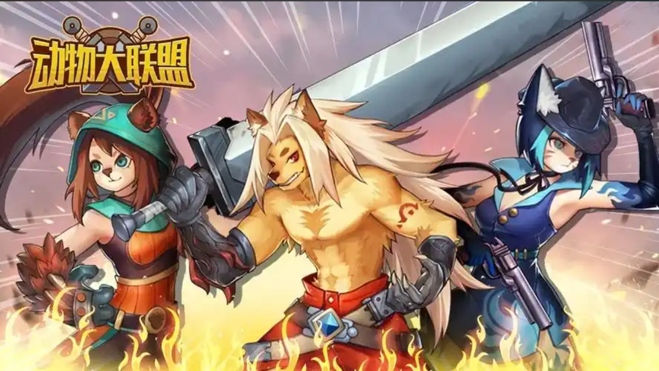 动物大联盟手游攻略 如何进行多开操作