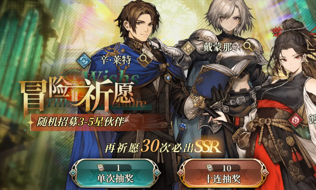 风之痕迹抽卡攻略 风之痕迹抽卡注意事项