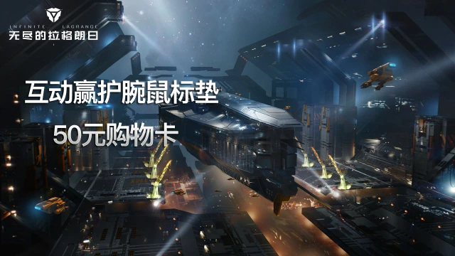 【已开奖】晒《无尽的拉格朗日》截图赢好礼图片