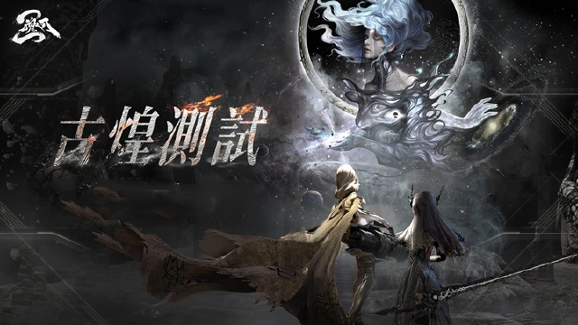 《魂之刃2》制作人造饼计划古煌测试内容爆料图片