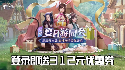 《斗罗大陆:武魂觉醒》11月5日-11月9日登录送优惠券