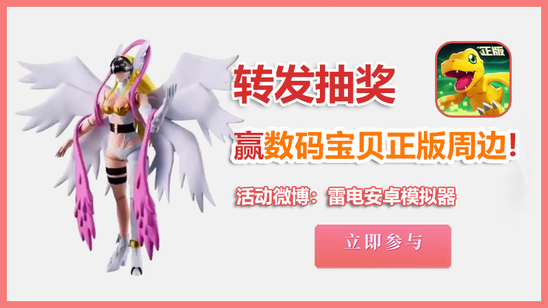 关注微博，抽《数码宝贝》官方周边！图片
