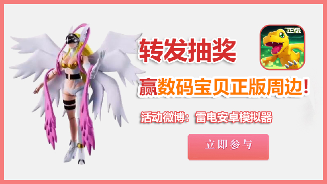 关注微博,抽《数码宝贝》官方周边!图片