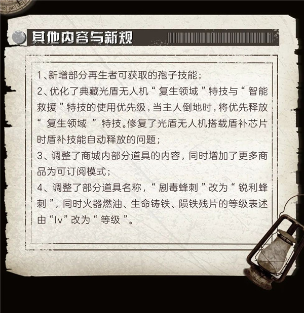 《明日之后》更新公告 | 密斯卡镇传来异闻，明日迎来全新征程！图片_13