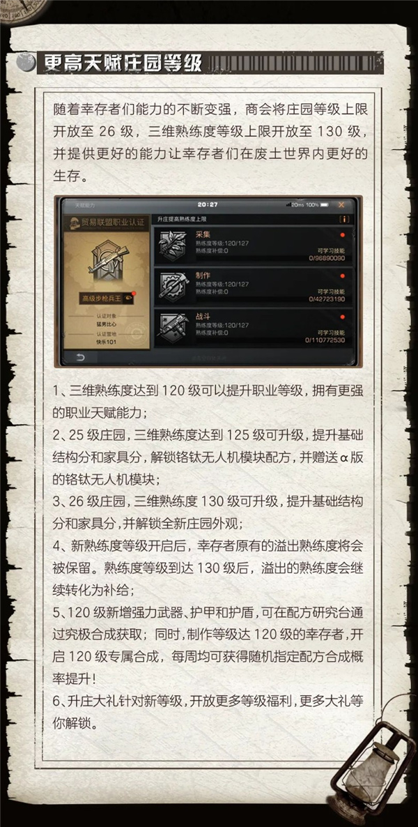 《明日之后》更新公告 | 密斯卡镇传来异闻，明日迎来全新征程！图片_8