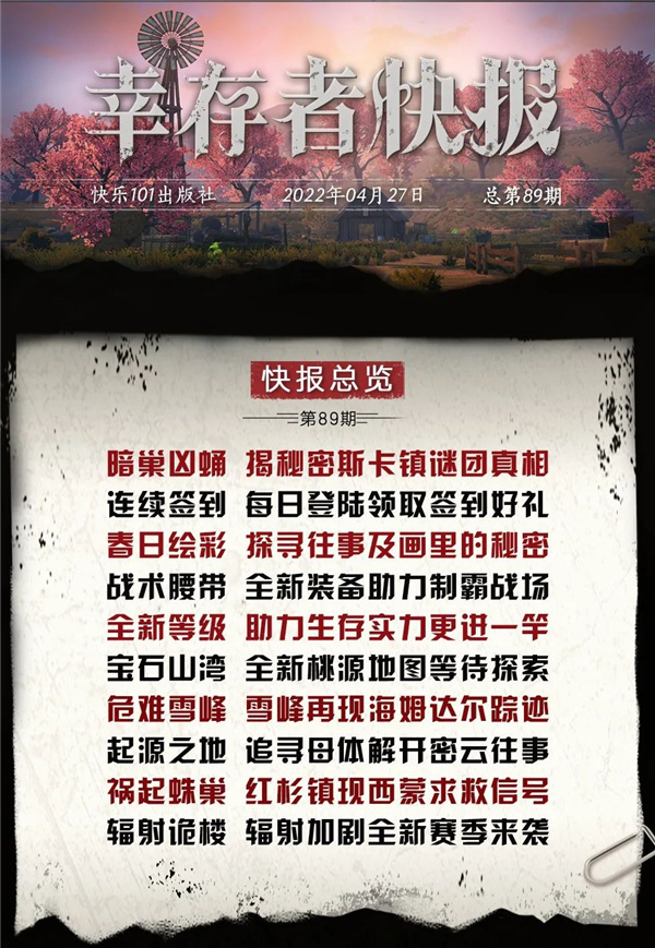 《明日之后》更新公告 | 密斯卡镇传来异闻，明日迎来全新征程！图片_1