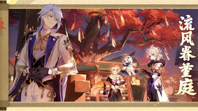 《原神》「流风眷堇庭」2.6版本更新通知图片