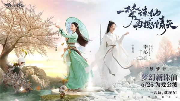 李沁分饰碧瑶、雪琪 《梦幻新诛仙》重现经典更添新惊喜图片