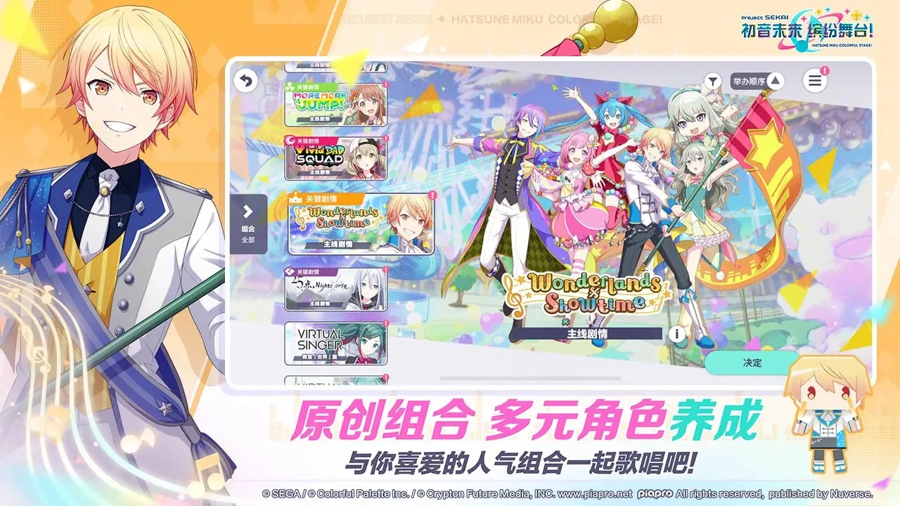 初音未来：缤纷舞台图片