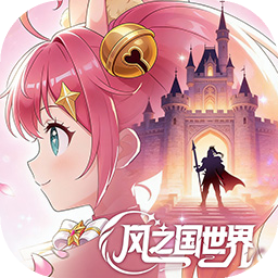 风之国世界电脑版下载教程 怎么在电脑上玩风之国世界图片_2