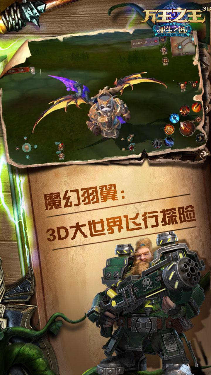 万王之王3D图片